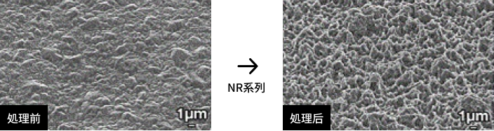 異種金属粗化 ニッケル メックニッケルラフナー NRシリーズ（開発中）